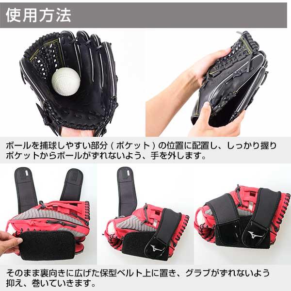 MIZUNO（ミズノ） 文字刺繍代金込み グラブ保型ベルト グローブ ミット