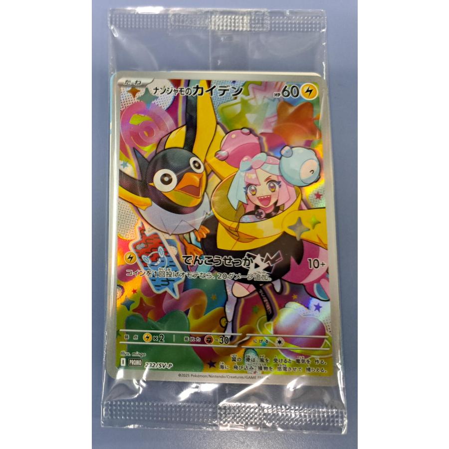 未開封 ナンジャモのカイデン プロモ 232/SV-P ポケモンカード : B