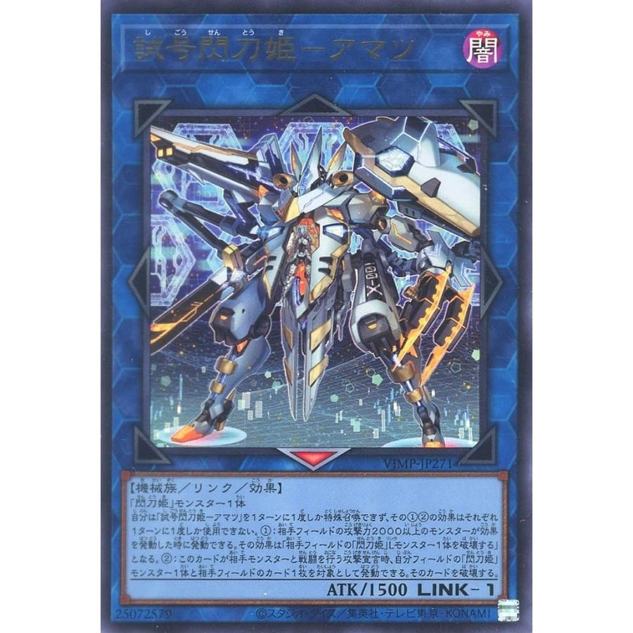 試号閃刀姫 アマツ ウルトラレア ウルレア VJMP-JP271 遊戯王 V