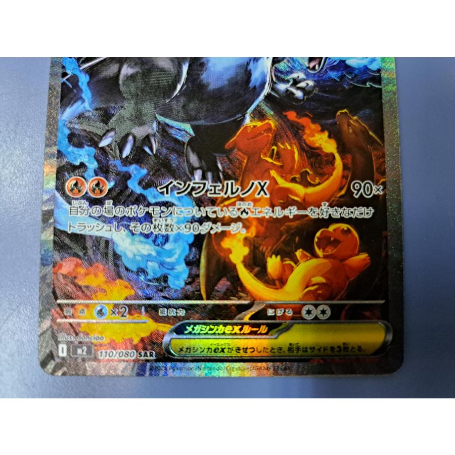 メガリザードンXex SAR 110/080 M2 ポケモンカード : B-button - 通販