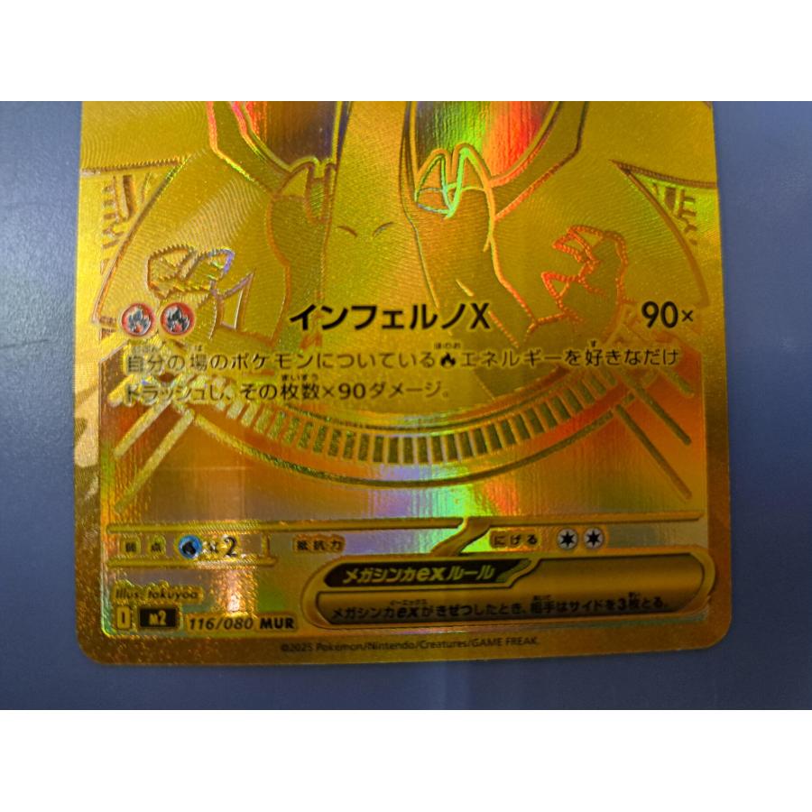 メガリザードンXex MUR 116/080 M2 ポケモンカード : B-button - 通販