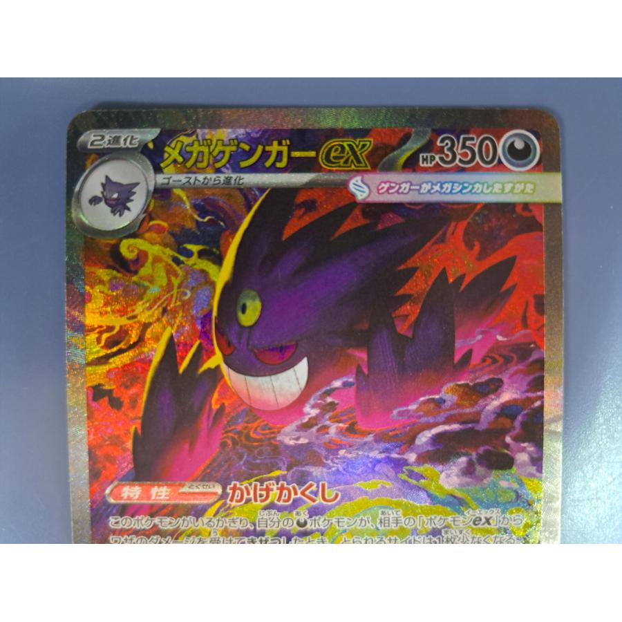 メガゲンガーex SAR 240/193 M2a ポケモンカード : B-button - 通販