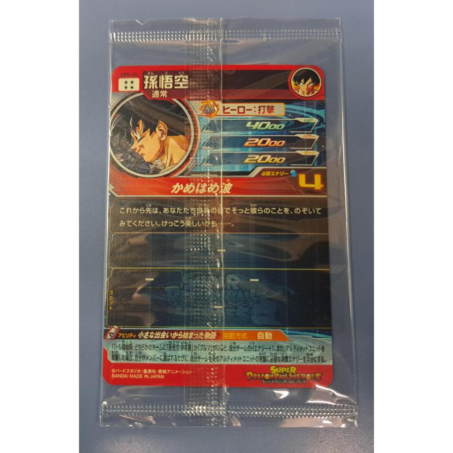 未開封 孫悟空 ABS-33 スーパードラゴンボールヒーローズ : B-button