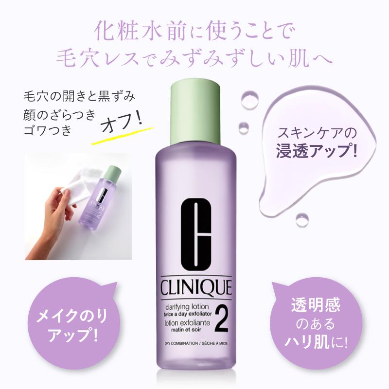 CLINIQUE（クリニーク） 化粧水 ふき取り 乾燥肌 混合肌 角質ケア クラ