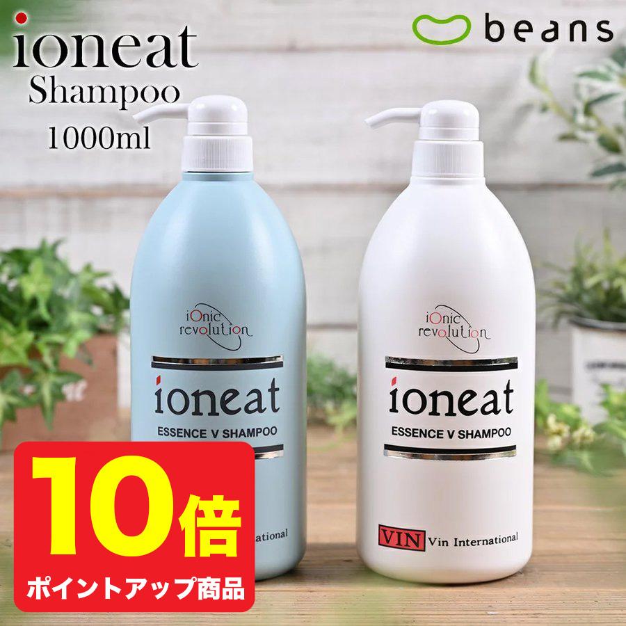 ioneat イオニート シャンプー エッセンスV 1000ml 爆買 : beans