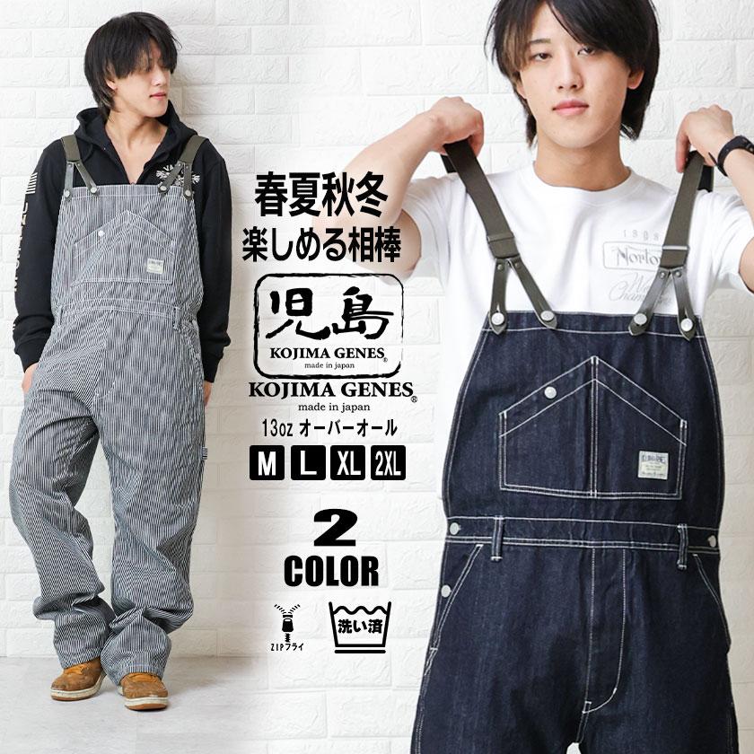 児島ジーンズ 13oz オーバーオール サロペット デニム ヒッコリー