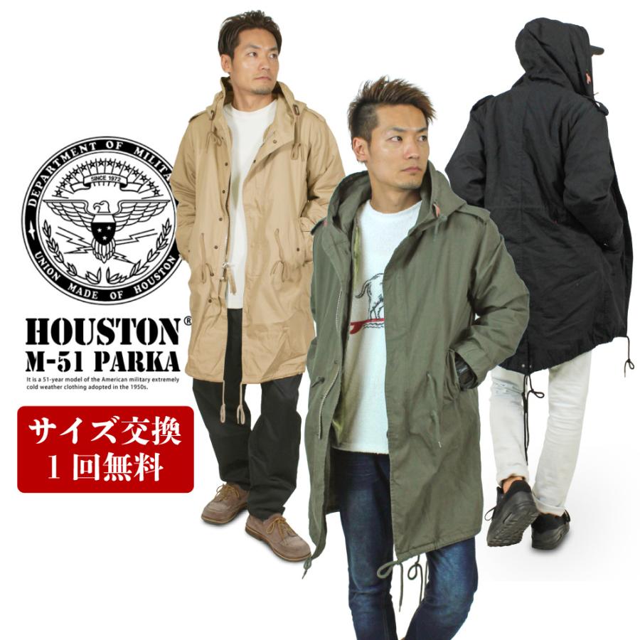 HOUSTON（ヒューストン） M-51 2WAY フィールドパーカージャケット