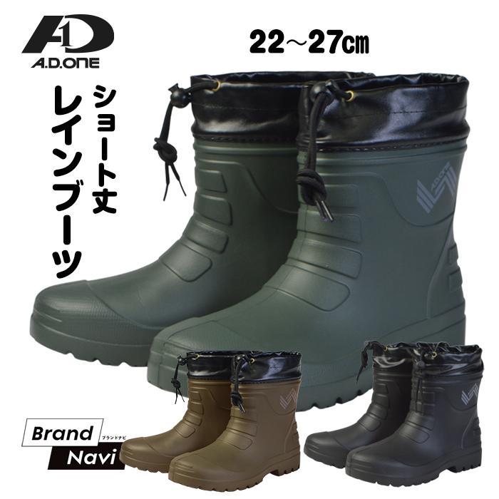 A.D.ONE（エーディーワン） 爆買 レインブーツ ショート 長靴 メンズ
