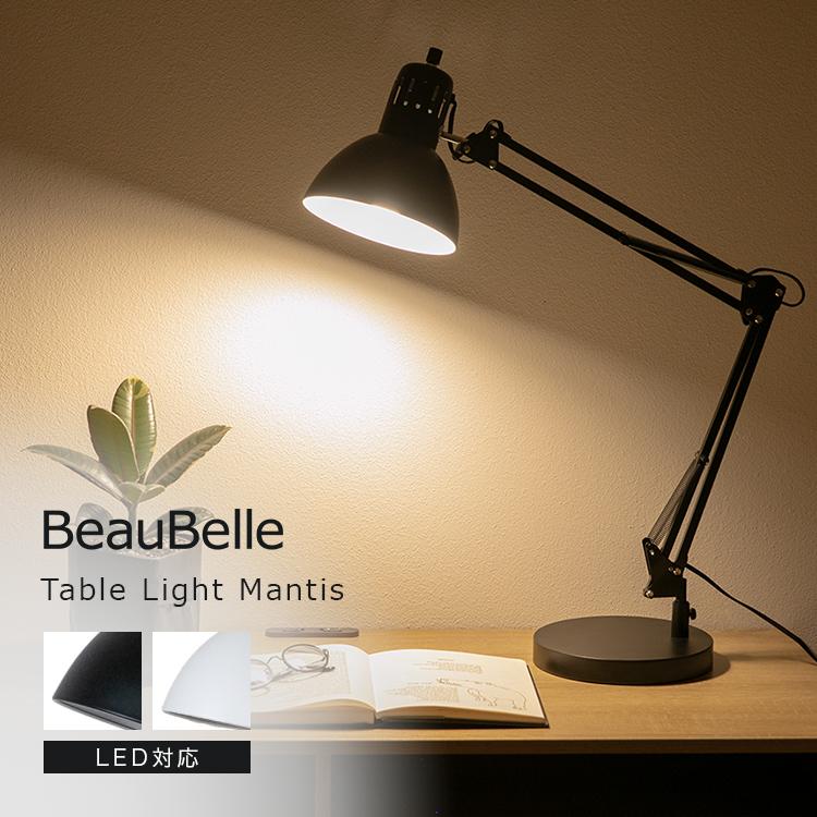 デスクライト マンティス bbf-034 電気スタンド クランプ テーブル