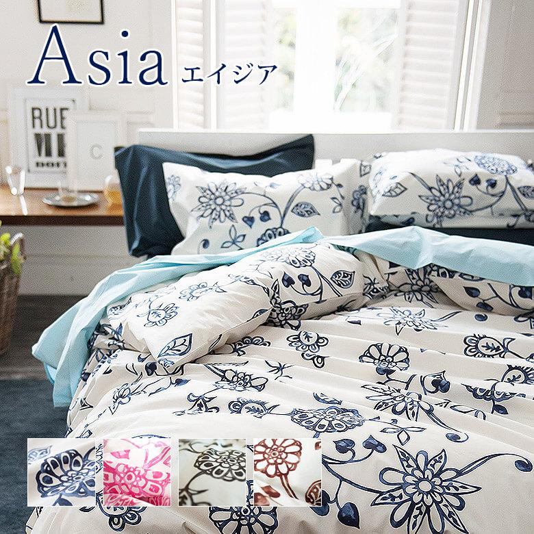 掛け布団カバー ダブル 綿100% 日本製 花柄 Asia エイジア 190×210cm