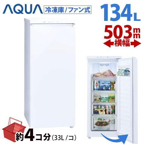 AQUA（アクア） 冷凍庫 家庭用 ファン式 AQF-GS13J クリスタルホワイト