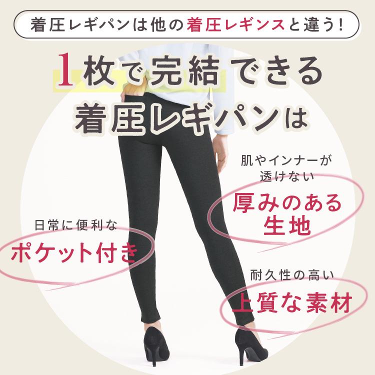 BELLE SERIES（ベルシリーズ） 着圧レギパン 着圧レギンス レギパン