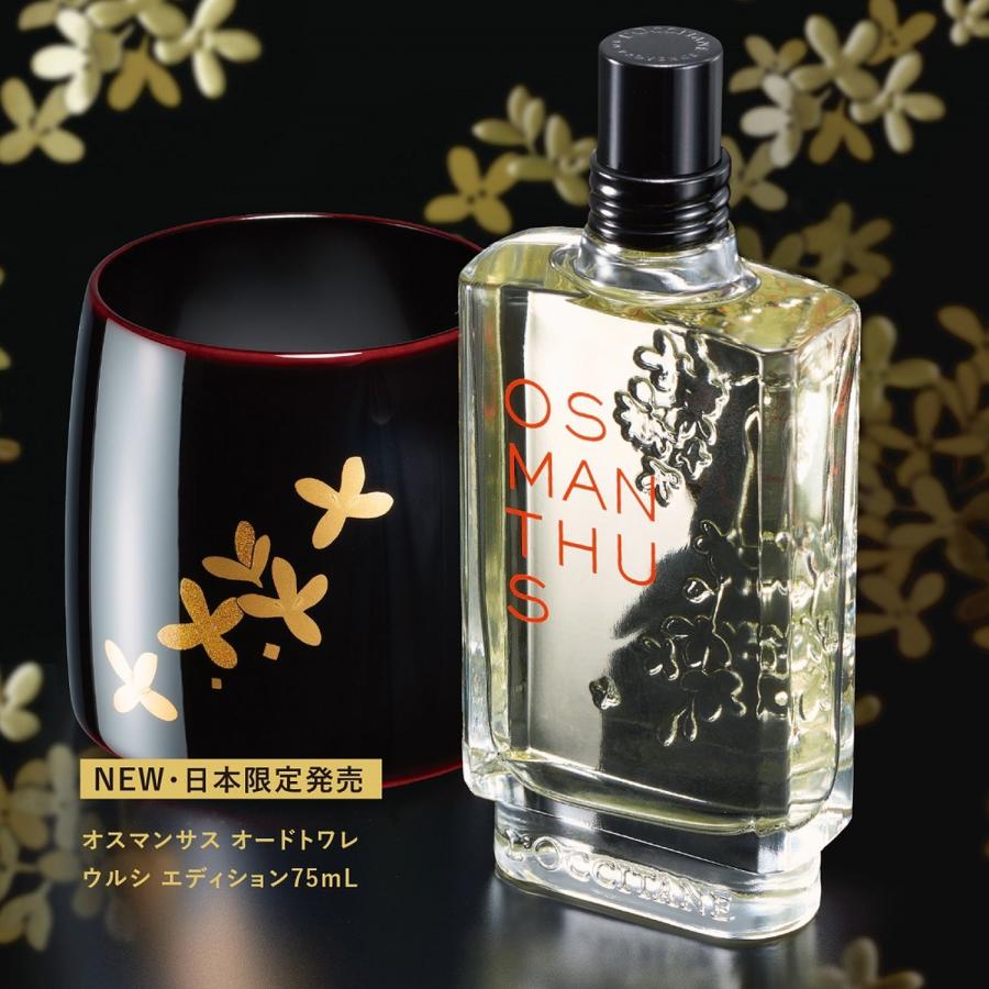 L'OCCITANE（ロクシタン） オスマンサス オードトワレ ウルシ