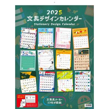 2025年版 文具デザインカレンダー 壁掛けカレンダー 日曜始まり 六曜入