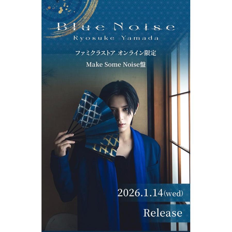 Make Some Noise盤】 オンライン限定 山田涼介 Blue Noise Make Noise