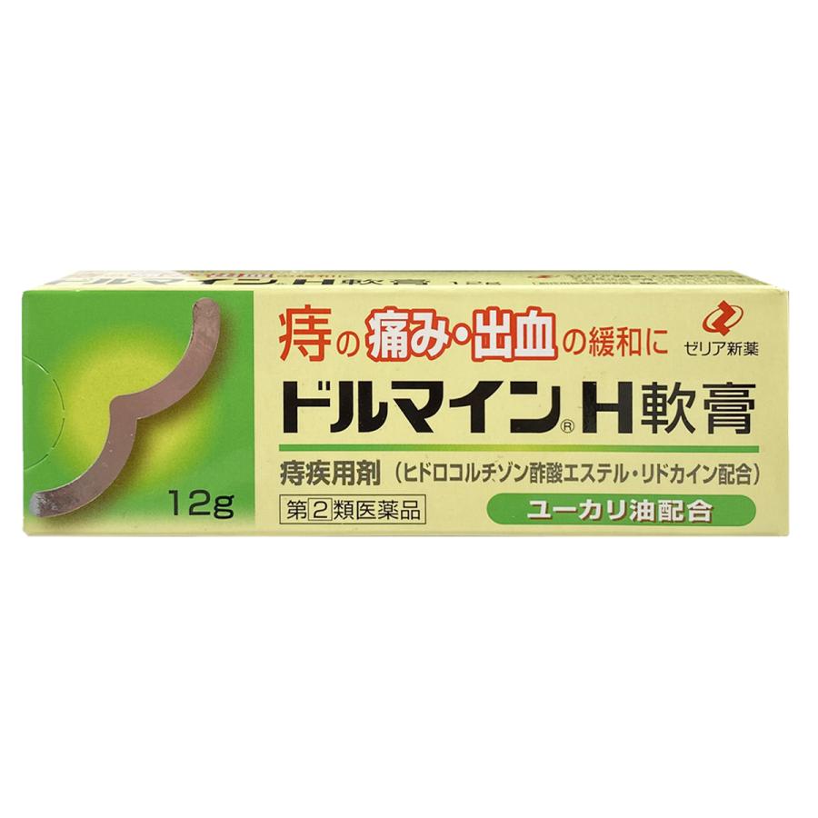 ゼリア新薬工業 【第（2）類医薬品】 ドルマインH軟膏 12g ※セルフ