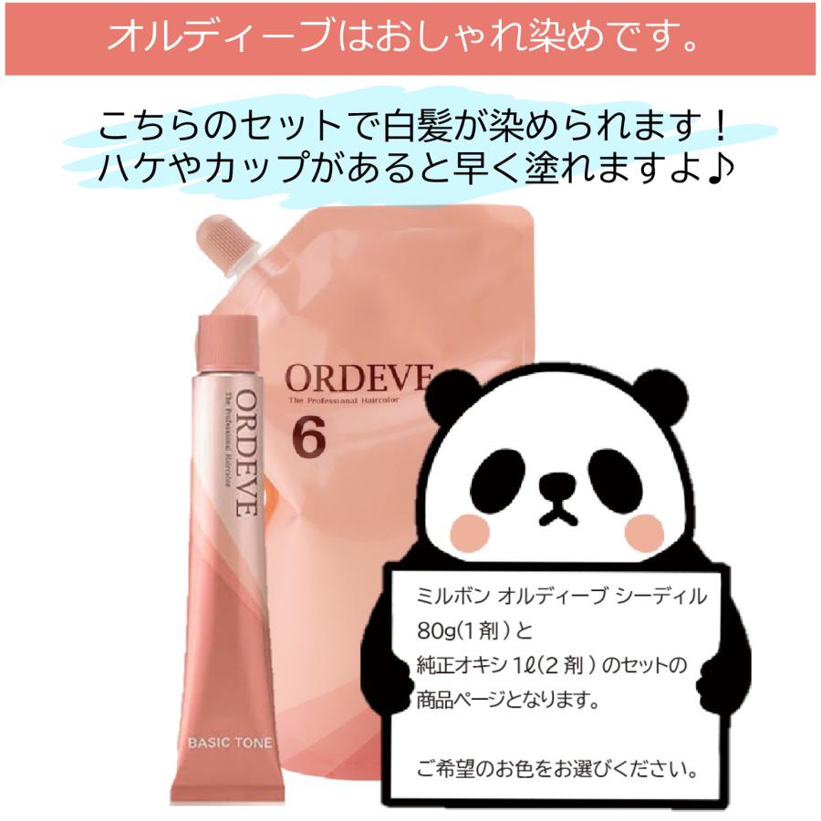 ORDEVE（オルディーブ） ミルボン ベーシックトーン オキシ 1000ml