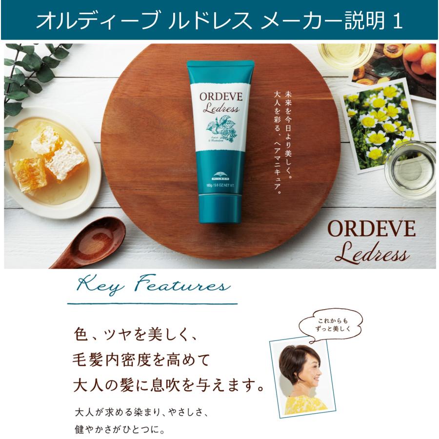 ORDEVE（オルディーブ） 白髪染め ヘアマニキュア ミルボン ルドレス