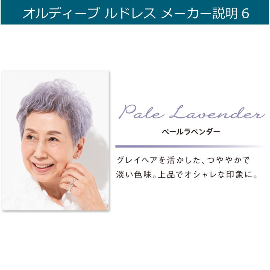 ORDEVE（オルディーブ） 白髪染め ヘアマニキュア ミルボン ルドレス