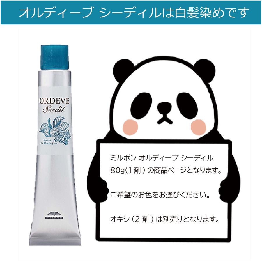 オルディーブ シーディル 80g 白髪染め ヘアカラー オルディーブシー