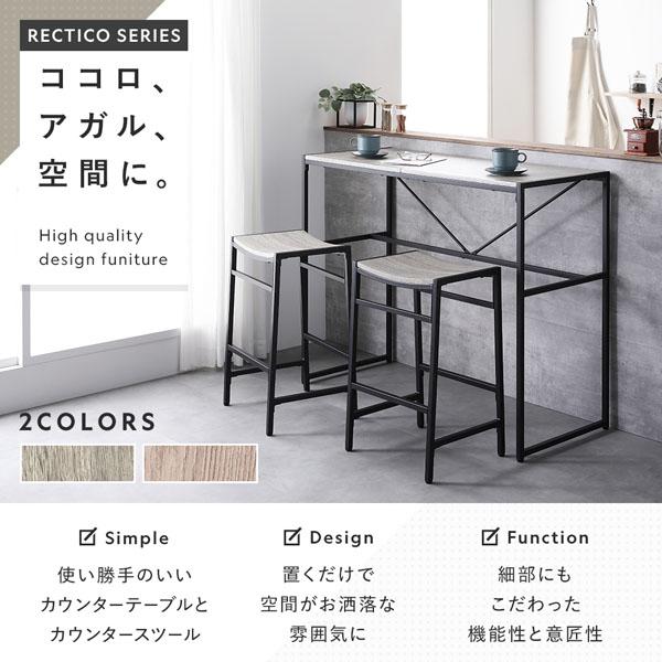 RASIK（ラシク） カウンターセット 3点セット カウンターテーブル 幅