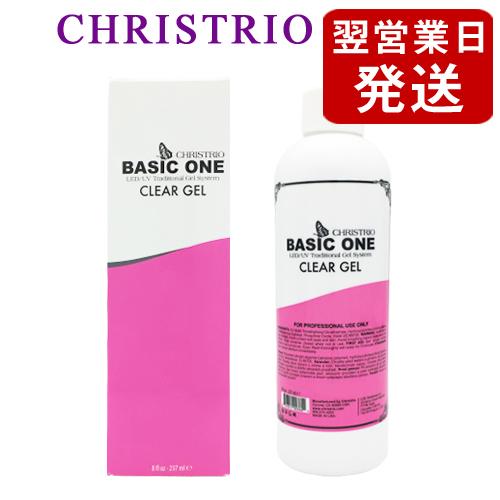 クリストリオ ベーシックワン クリア ジェル 237ml LED＆UV対応[3604