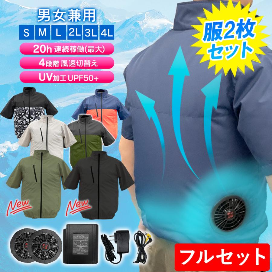 空調ウェア 服2枚付き 空調作業服 半袖 フルセット 2025 最強 ファン