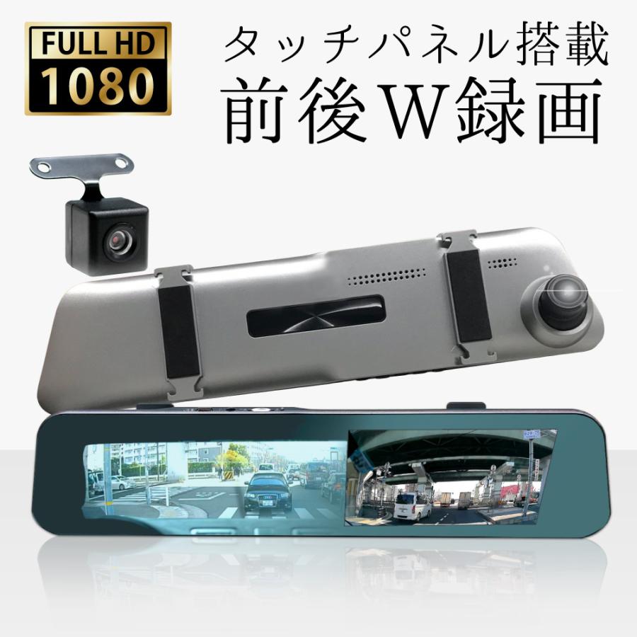 ドライブレコーダー 前後 ミラー型 ドラレコ タッチパネル 前後同時