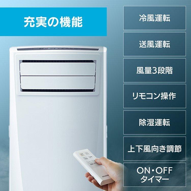 IRIS OHYAMA（アイリスオーヤマ） ポータブルクーラー スポット