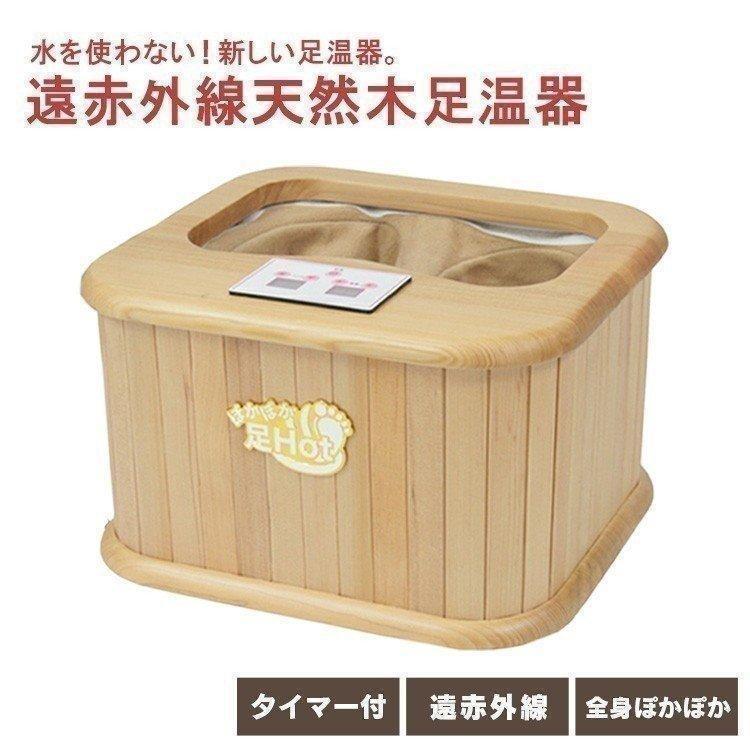 足温器 足湯器 足元 暖房 足湯 足温めグッズ 足温め器具 足温熱器 自宅