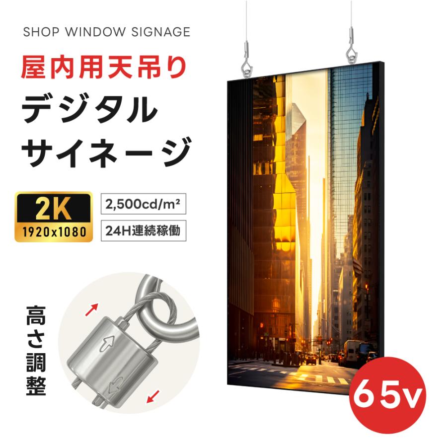デジタルサイネージ 65インチ 吊り下げ型 ディスプレイ 2k 液晶パネル