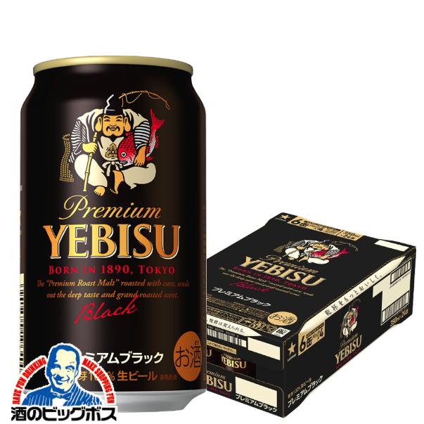 サッポロ（SAPPORO） ビール エビス プレミアムブラック 350ml缶×1