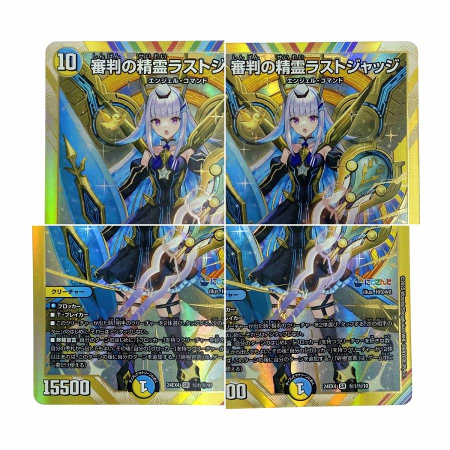 デュエルマスターズ 審判の精霊ラストジャッジ 24EX4 SR 秘1/秘10