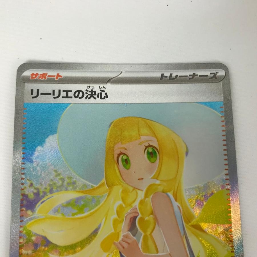 □□ ポケモンカード m1L 091/063 リーリエの決心 SAR 白欠けあり やや