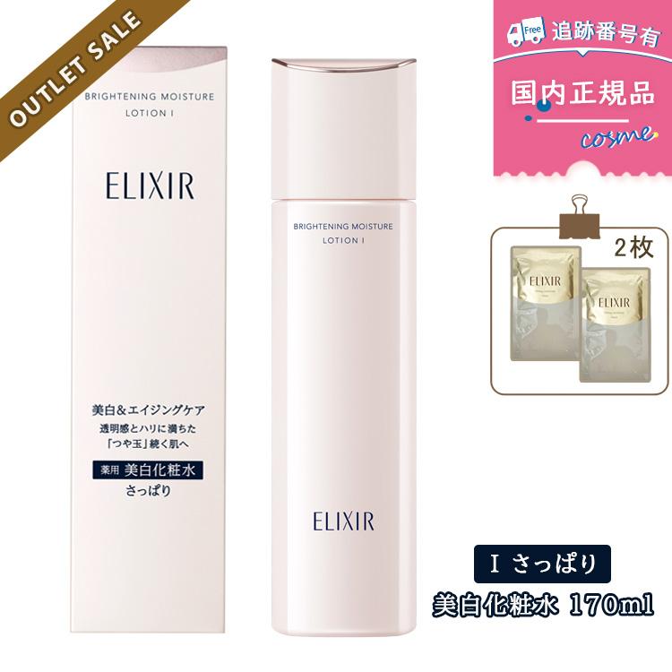 エリクシールホワイト 【訳ありSALE☆使用期限近】【使用期限2026年