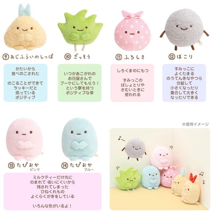 San-X（サンエックス） すみっコぐらし ぬいぐるみ (S) 14点セット