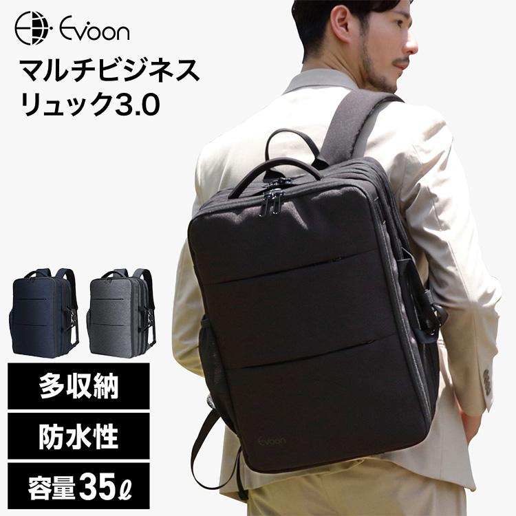 Evoon 公式 マルチビジネスリュック3.0 ビジネスリュック メンズ