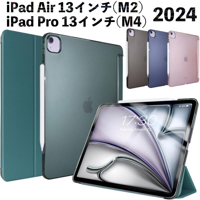 iPad ケース Air 13インチ(M3/M2) Pro 13インチ(M5/M4) カバー 薄型