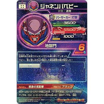 BANDAI（バンダイ） 在庫一掃☆ドラゴンボールヒーローズGM4弾 SEC