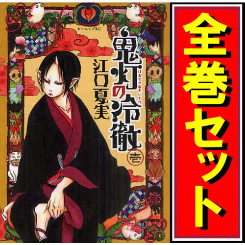 講談社（kodansha） 鬼灯の冷徹/漫画全巻セット◇C≪全31巻（完結