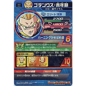 BANDAI（バンダイ） ドラゴンボールヒーローズJM1弾 ゴテンクス：青年