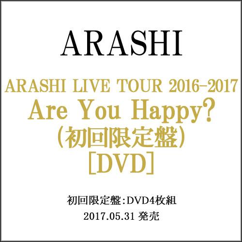 在庫一掃☆ARASHI LIVE TOUR 2016-2017 Are You Happy?(初回限定盤