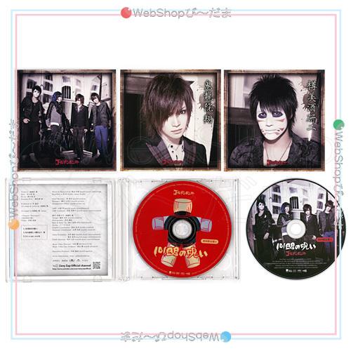 在庫一掃☆ゴールデンボンバー/101回目の呪い(初回限定盤A+Bセット)/CD