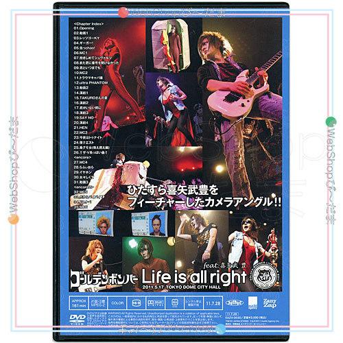 在庫一掃☆ゴールデンボンバー/Life is all right feat.喜矢武豊
