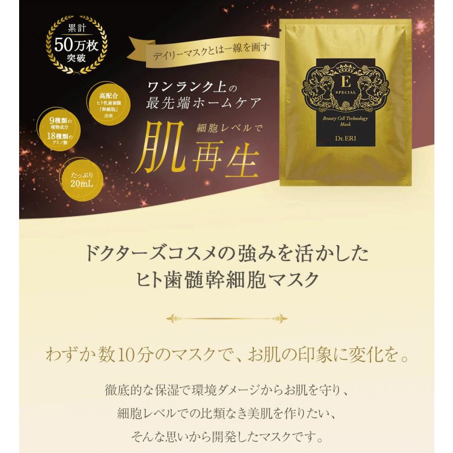 イースペシャル シートマスク パック ＜ビューティーセルテクノロジー