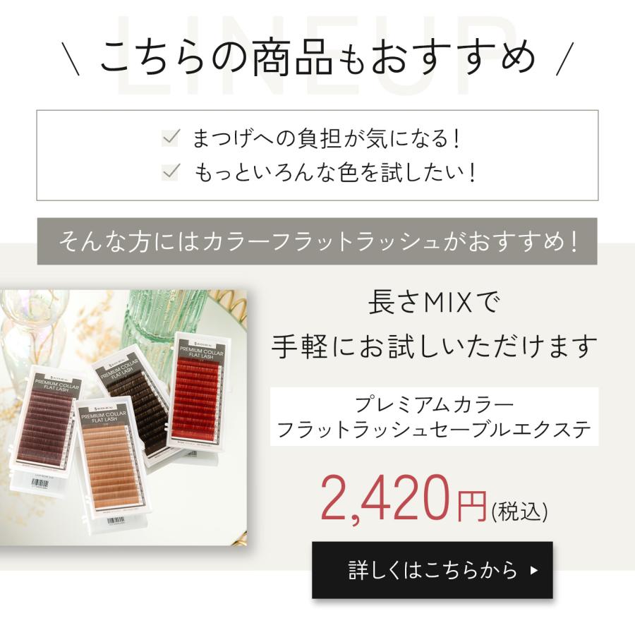 BIJOUBEAU（ビジュビュー） マツエク ブラウンセーブル12列 Jカール