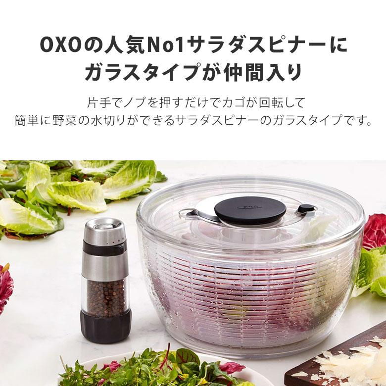 OXO（オクソー） ガラスサラダスピナー 野菜水切り器 ガラス製 回転式