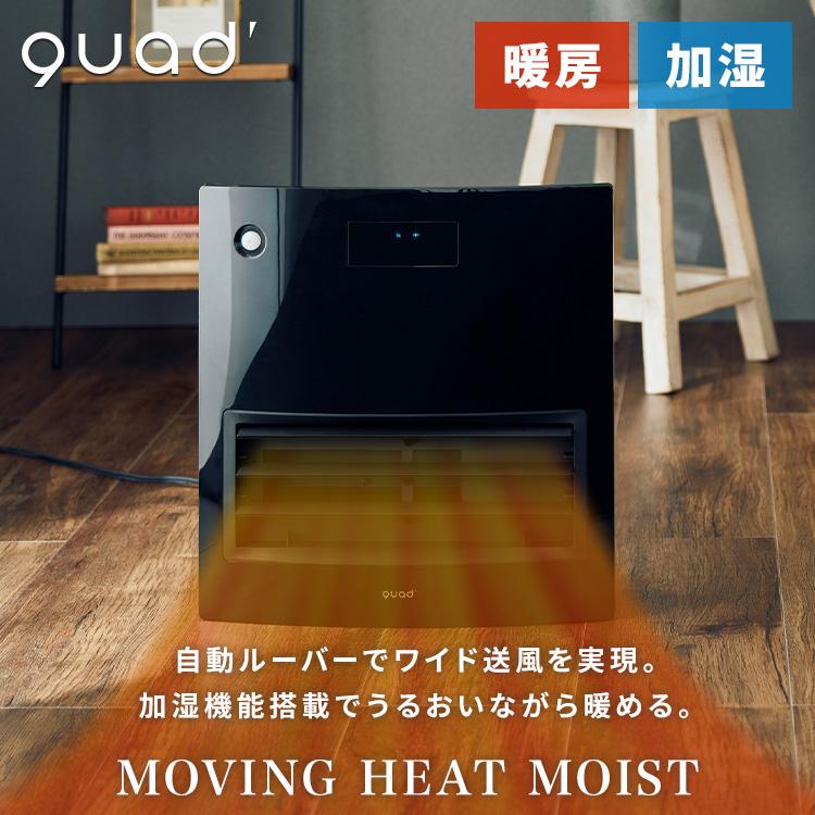 QUADS 加湿大風量セラミックヒーター MOVING HEAT MOIST QS512