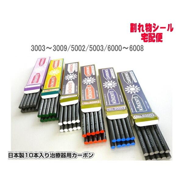 KŌKENTŌ カーボン 3002 4箱コーケントー コウケントー コウケントー