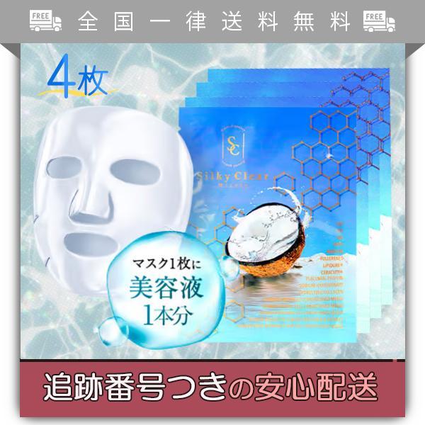 シルキークリアミルラ 4枚入り フェイスパック フェイスマスク シート